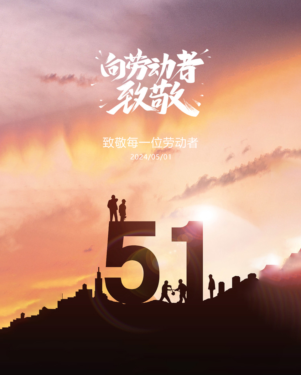 雷科電力2024年勞動節(jié)放假通知