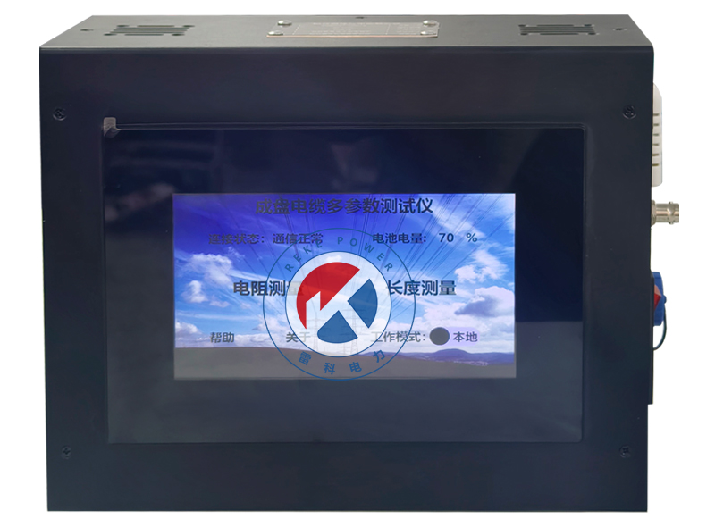 REKE成盤電纜多參數(shù)測(cè)試儀