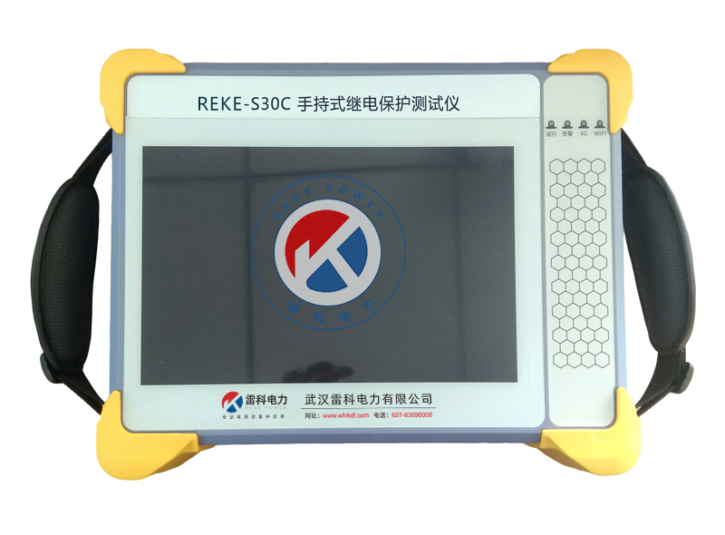 REKE-S30C 手持式繼電保護校驗儀
